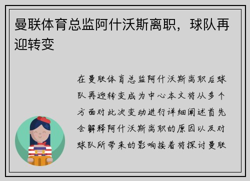 曼联体育总监阿什沃斯离职，球队再迎转变